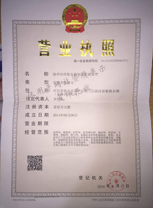 營業(yè)執(zhí)照